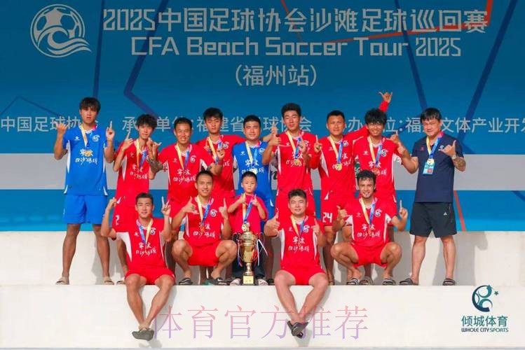 2025中国足协沙足巡回赛总决赛乌海开赛 2025中国足协沙足巡回赛总决赛乌海开赛