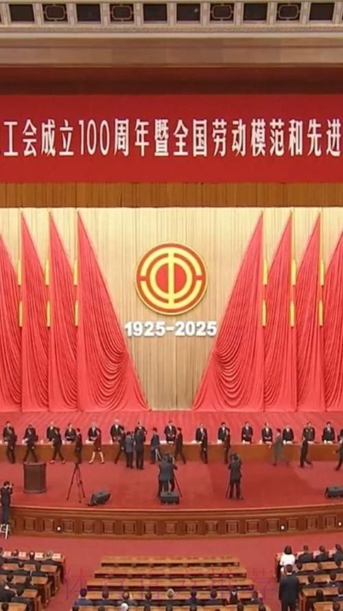 庆祝中华全国总工会成立100周年暨全国劳动模范和先进工作者表彰大会隆重举行 庆祝中华全国总工会成立100周年暨全国劳动模范和先进工作者表彰大会隆重举行
